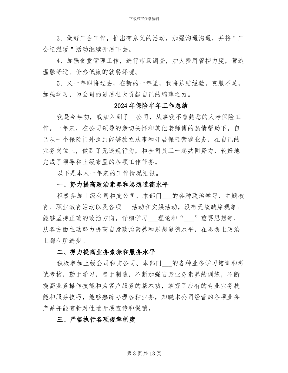 2024年保险前台工作总结_第3页