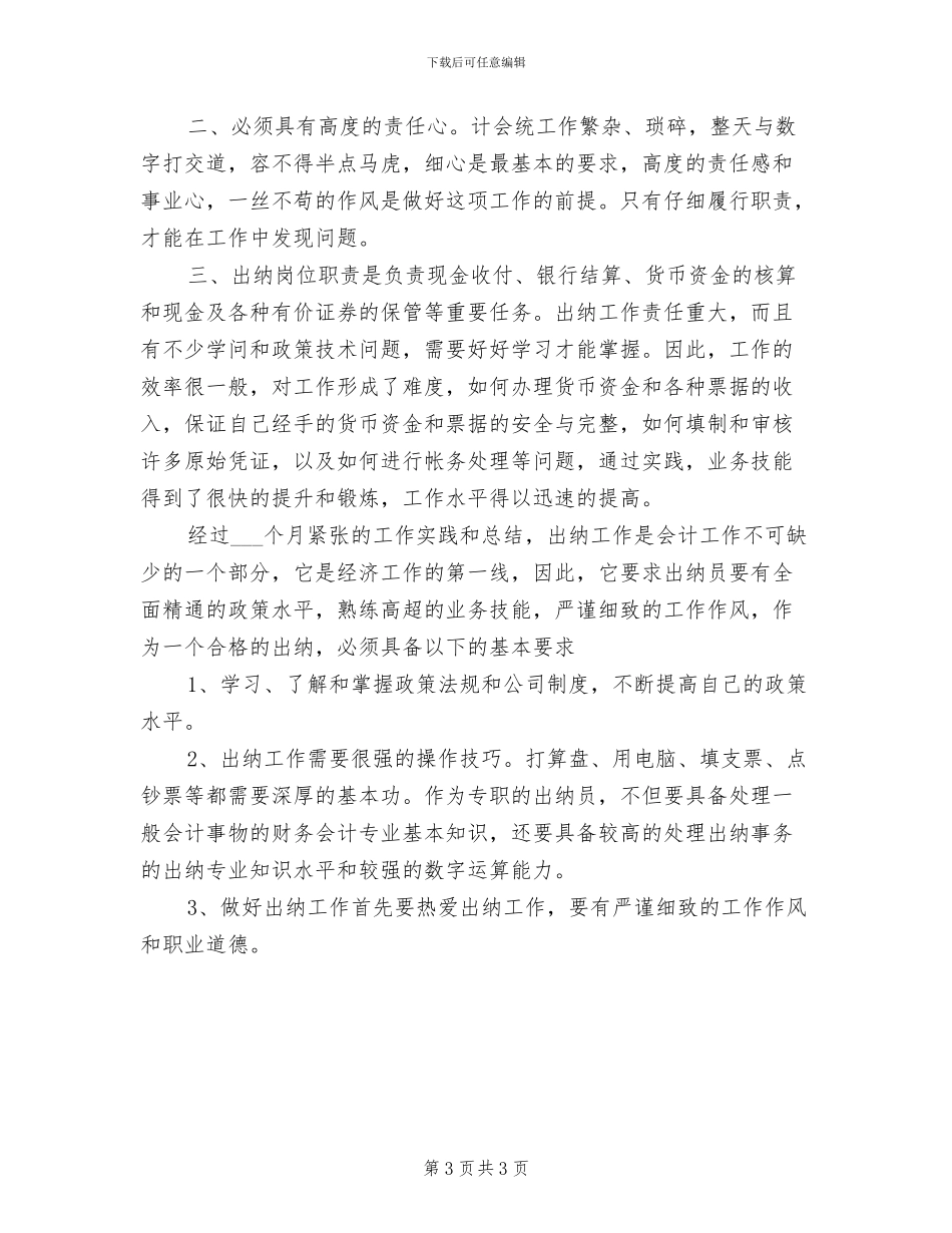 2024年保险出纳工作总结_第3页