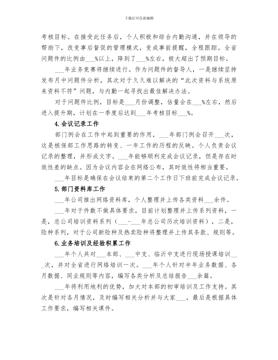 2024年保险员个人年终工作总结_第2页