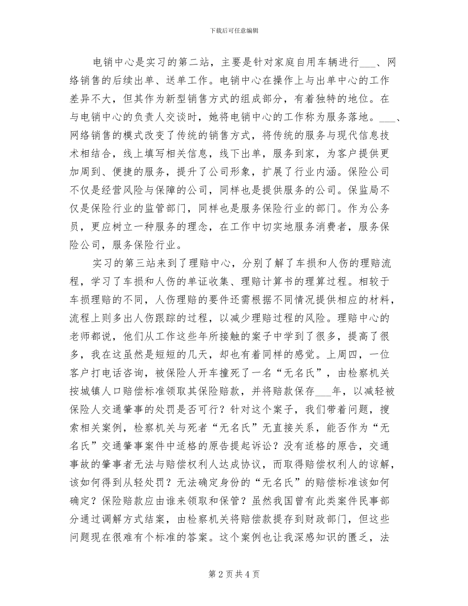 2024年保险公司跟岗实习总结_第2页