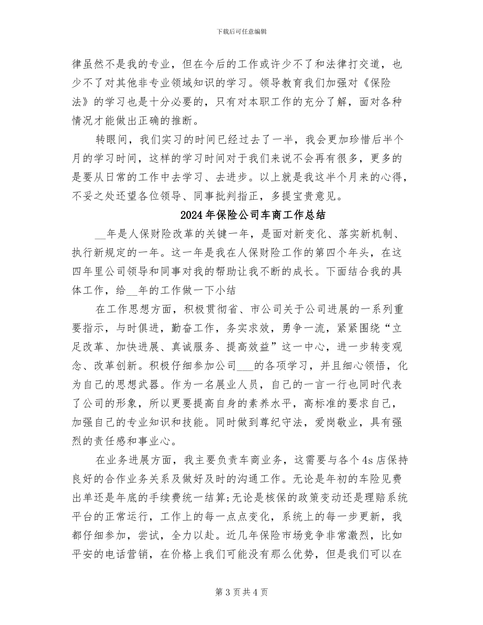 2024年保险公司跟岗实习总结_第3页