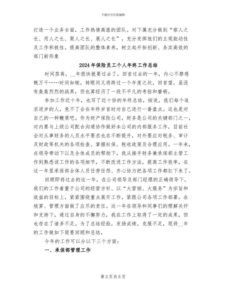 2024年保险员工个人年度总结_第3页