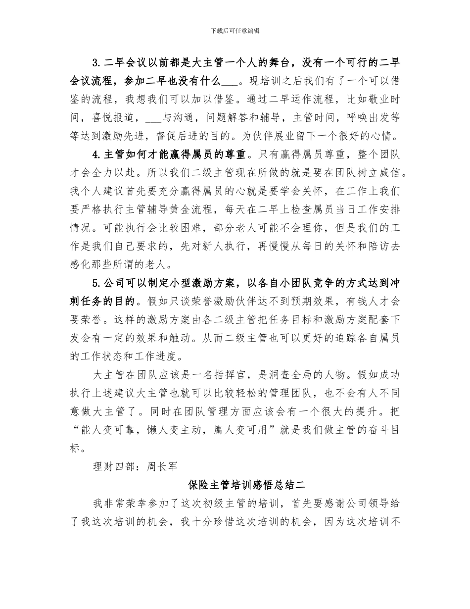 2024年保险培训感悟总结范本_第2页