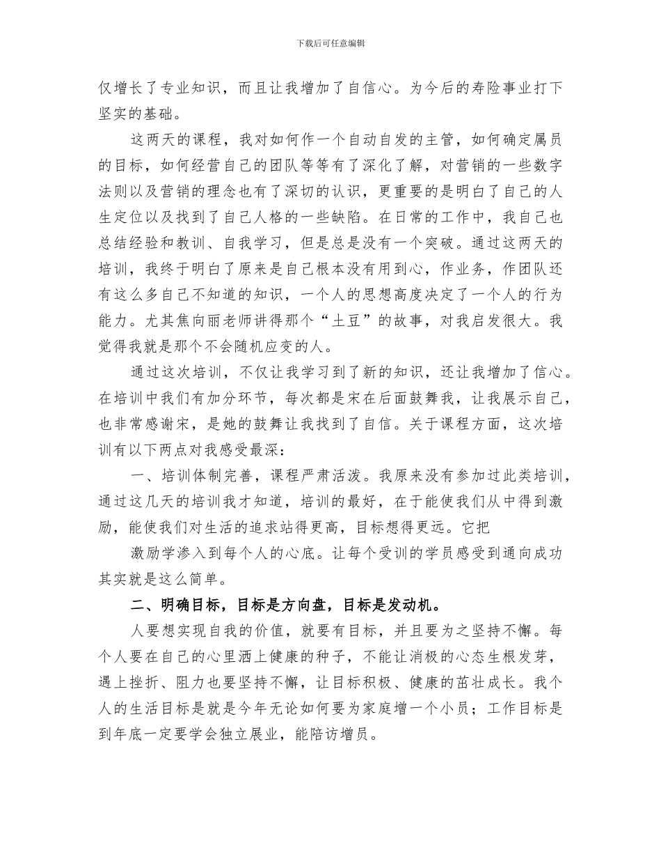 2024年保险培训感悟总结范本_第3页