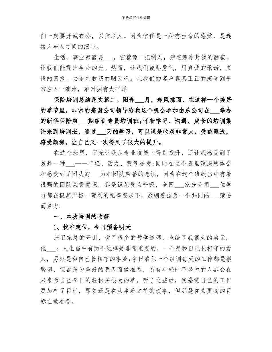 2024年保险培训总结范文_第2页