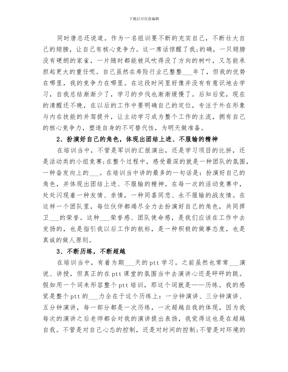 2024年保险培训总结范文_第3页
