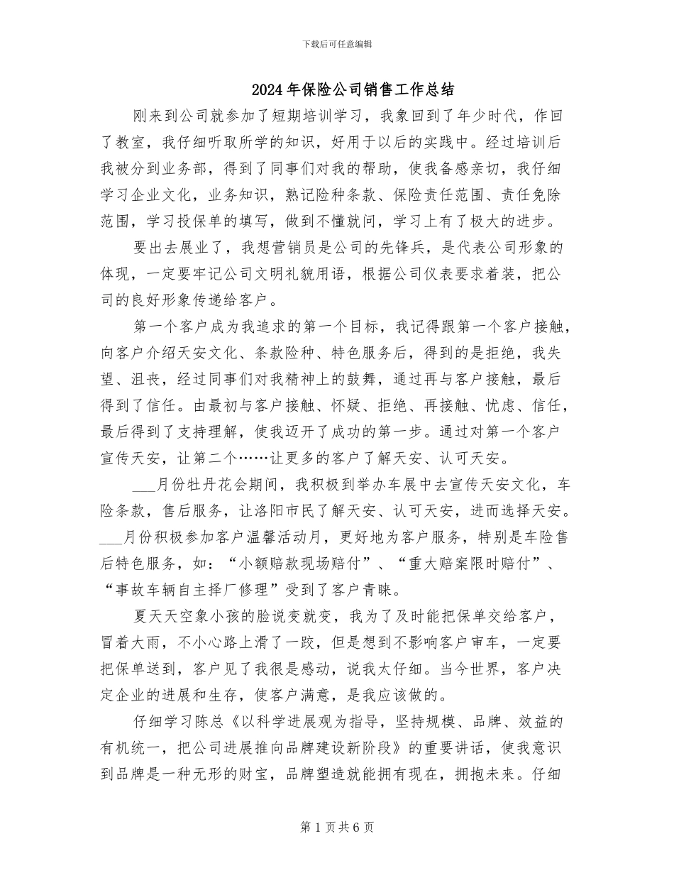 2024年保险公司销售工作总结_第1页