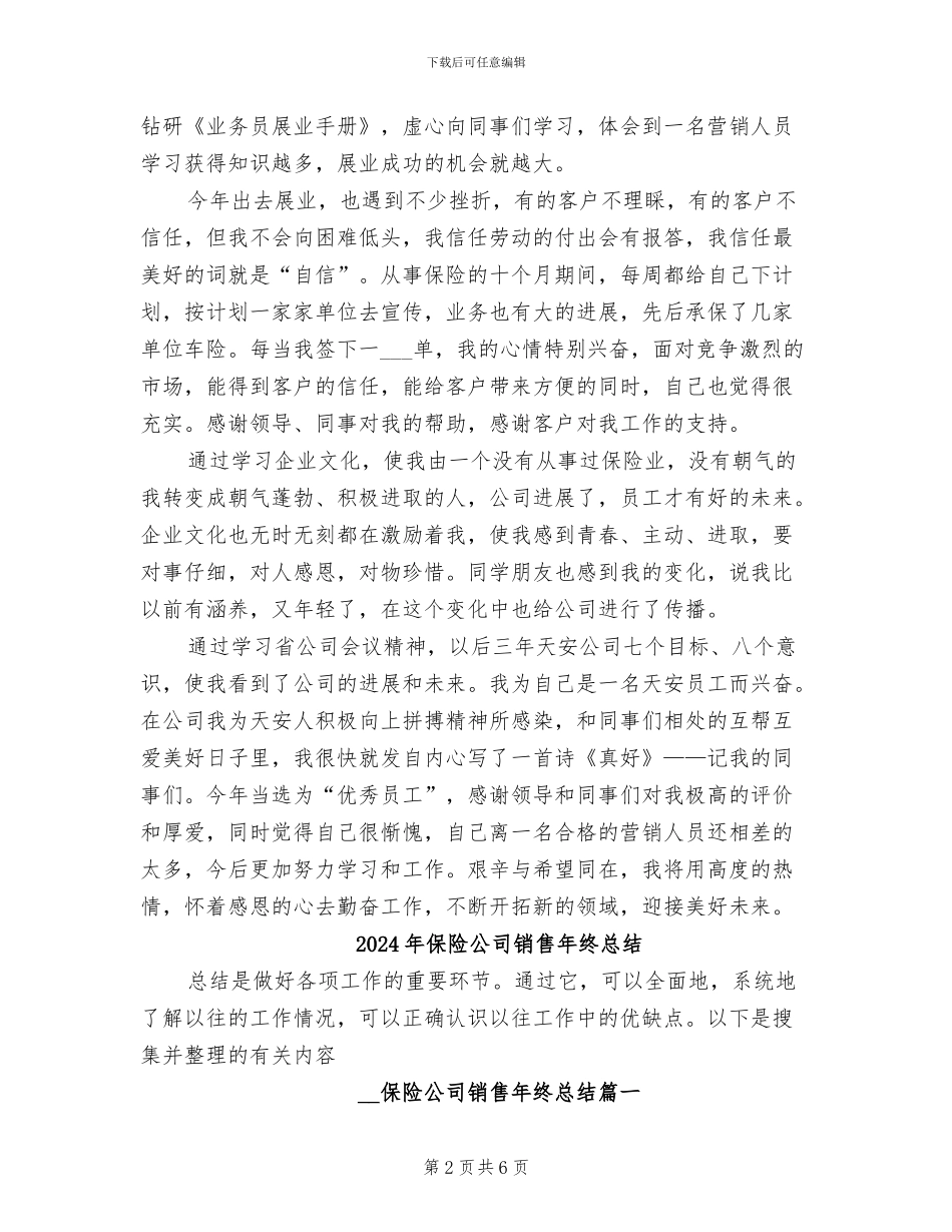 2024年保险公司销售工作总结_第2页