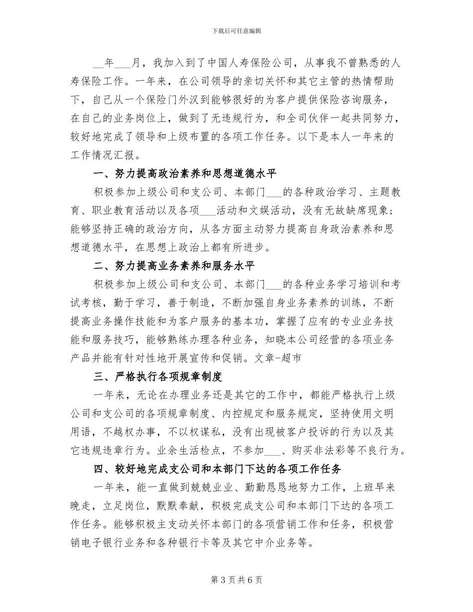 2024年保险公司销售工作总结_第3页