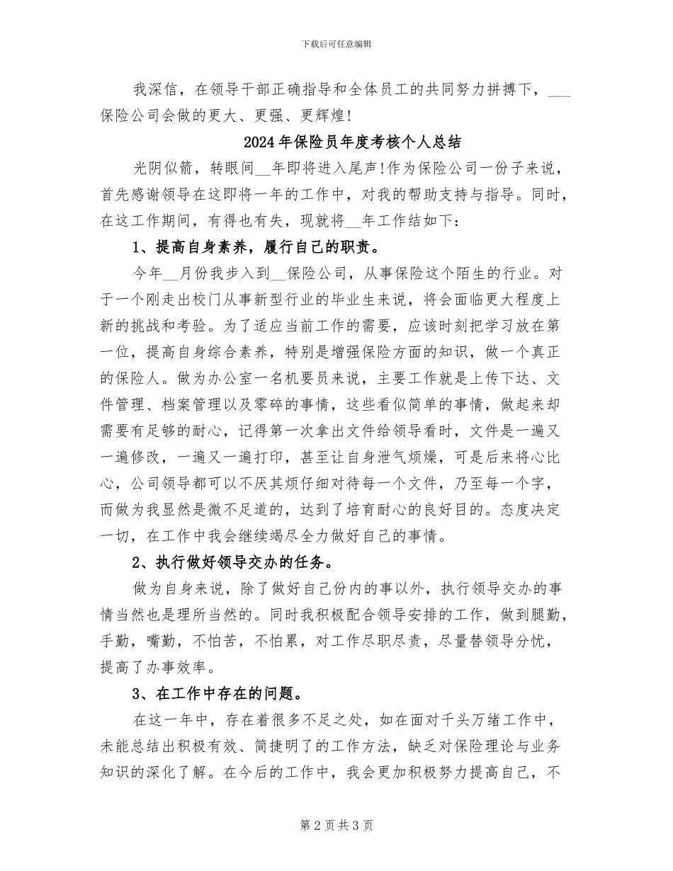2024年保险员年度工作总结范文_第2页