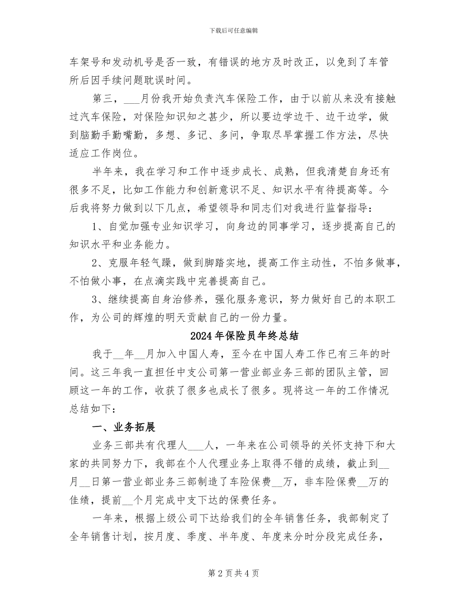 2024年保险员年终工作总结范文_第2页