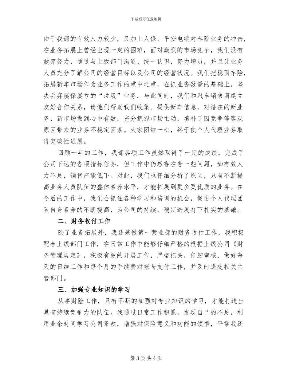 2024年保险员年终工作总结范文_第3页