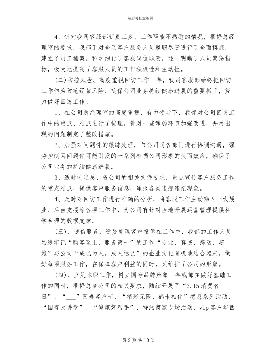 2024年保险客服个人年终工作总结_第2页