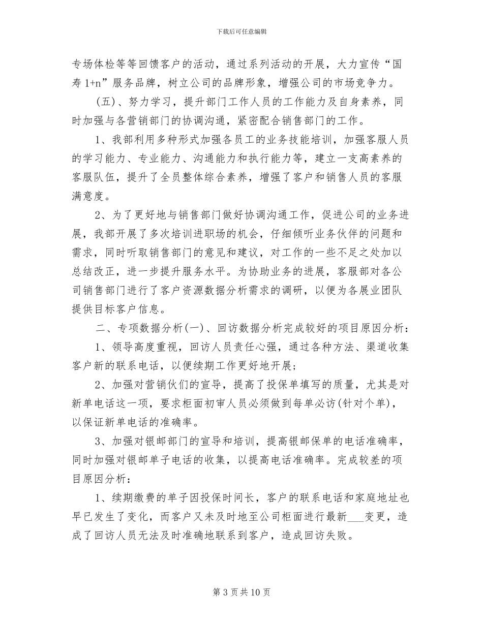2024年保险客服个人年终工作总结_第3页