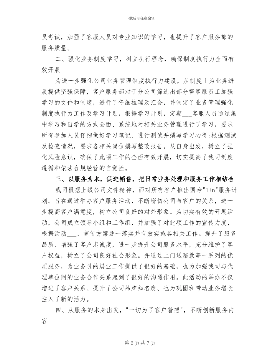 2024年保险客服年终总结_第2页