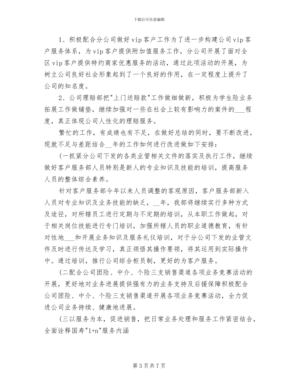 2024年保险客服年终总结_第3页