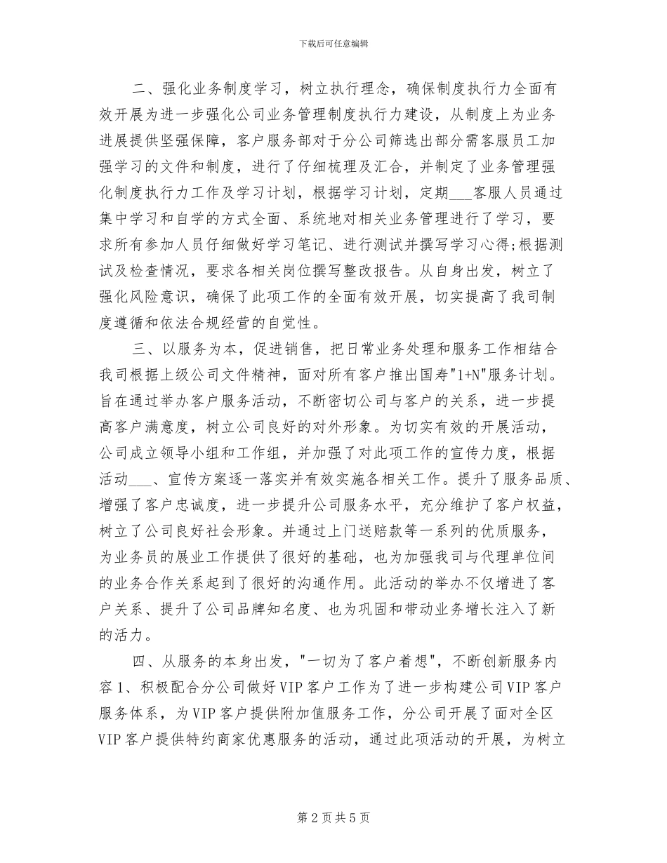 2024年保险客服年终工作总结_第2页