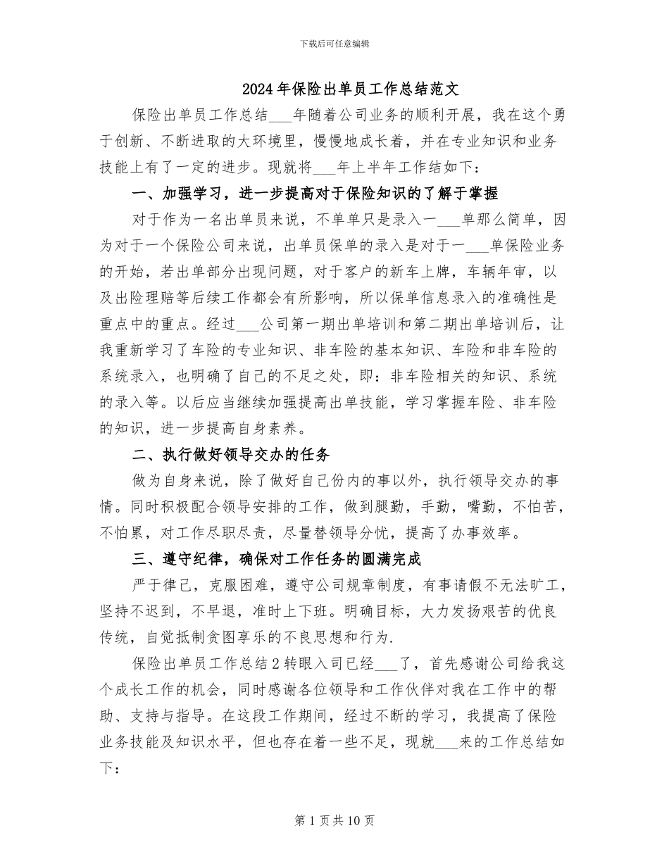 2024年保险出单员工作总结范文_第1页