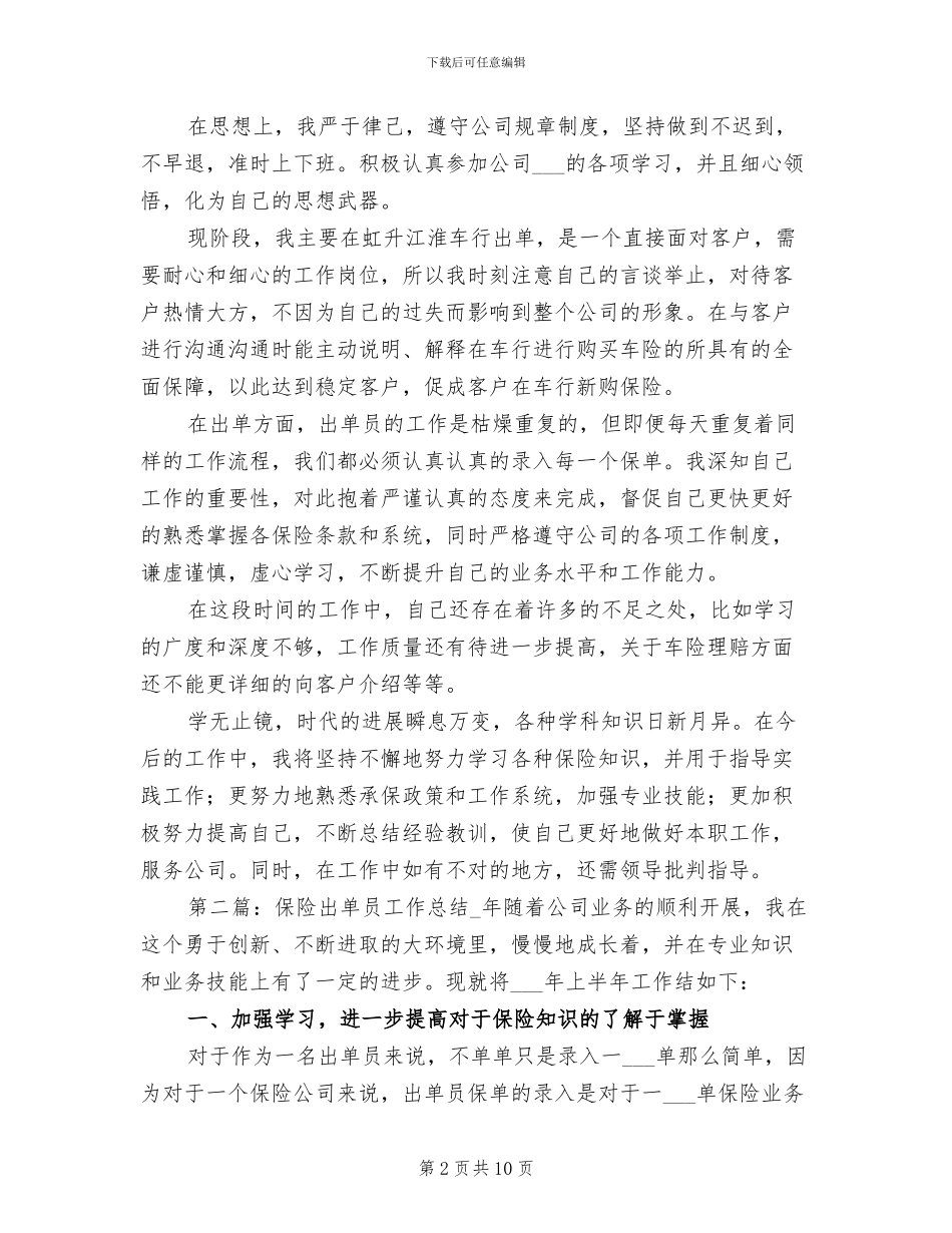 2024年保险出单员工作总结范文_第2页