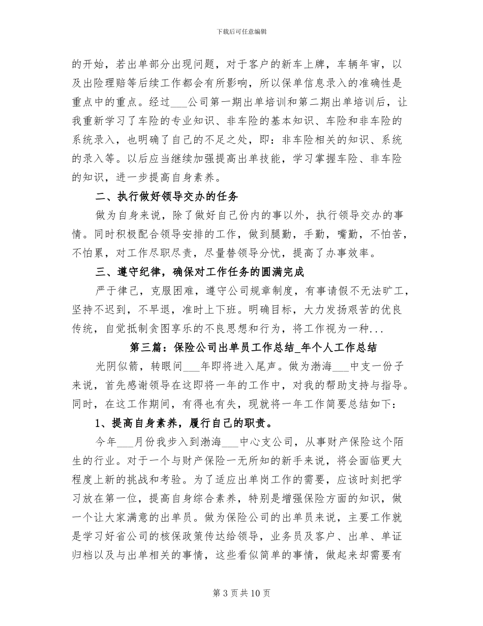 2024年保险出单员工作总结范文_第3页
