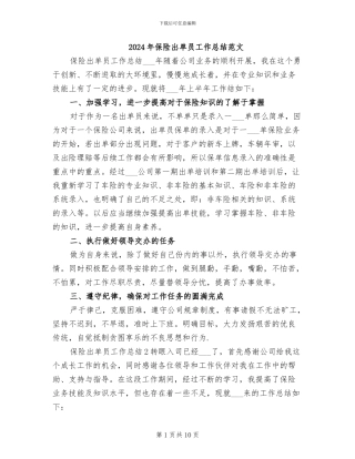2024年保险出单员工作总结范文