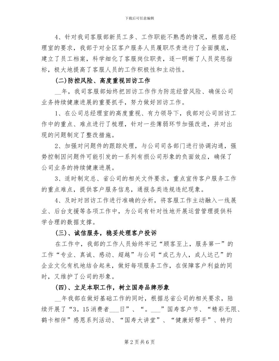 2024年保险客服年底工作总结例文_第2页