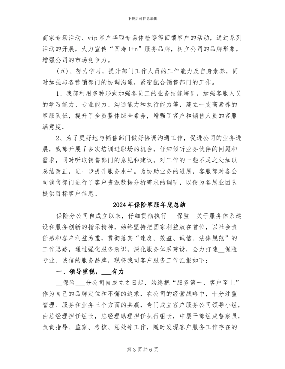 2024年保险客服年底工作总结例文_第3页
