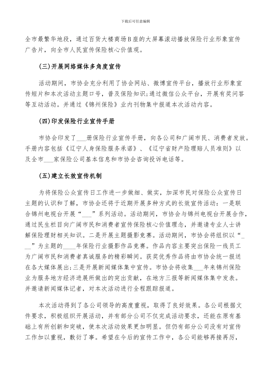 2024年保险宣传活动总结_第2页