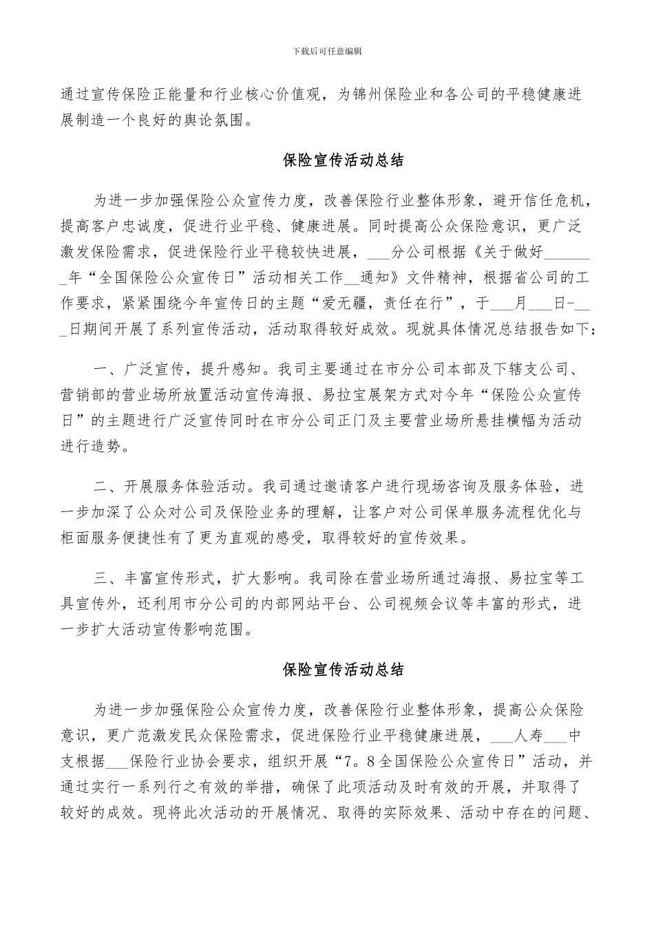 2024年保险宣传活动总结_第3页