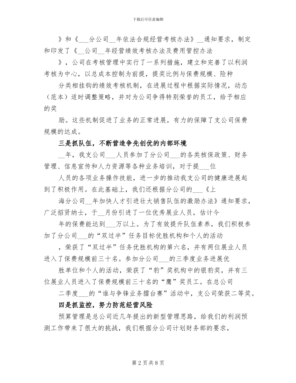 2024年保险工作总结和计划_第2页