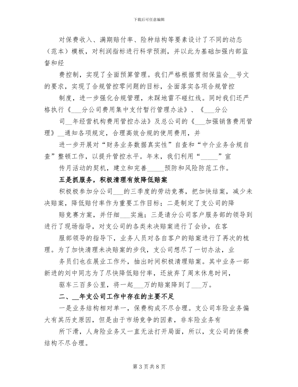 2024年保险工作总结和计划_第3页