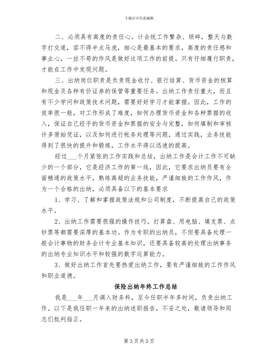 2024年保险出纳工作总结优秀_第3页