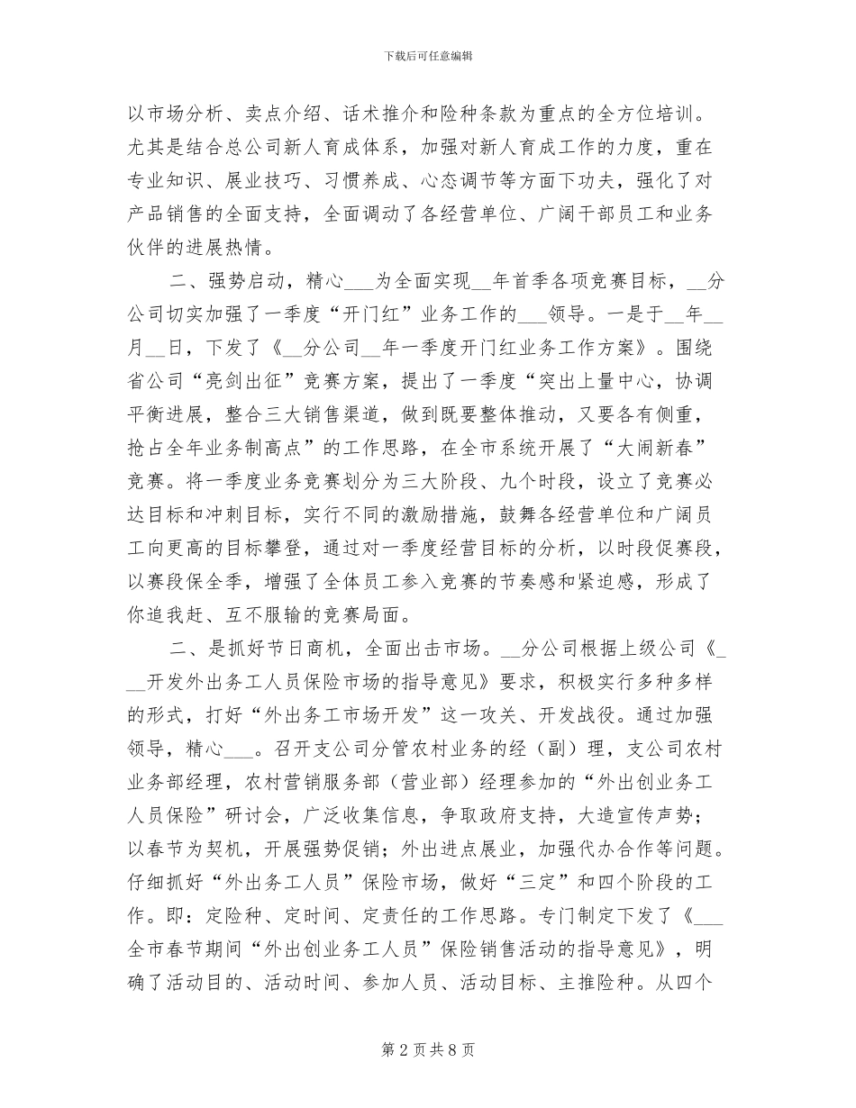 2024年保险分公司年终工作总结_第2页