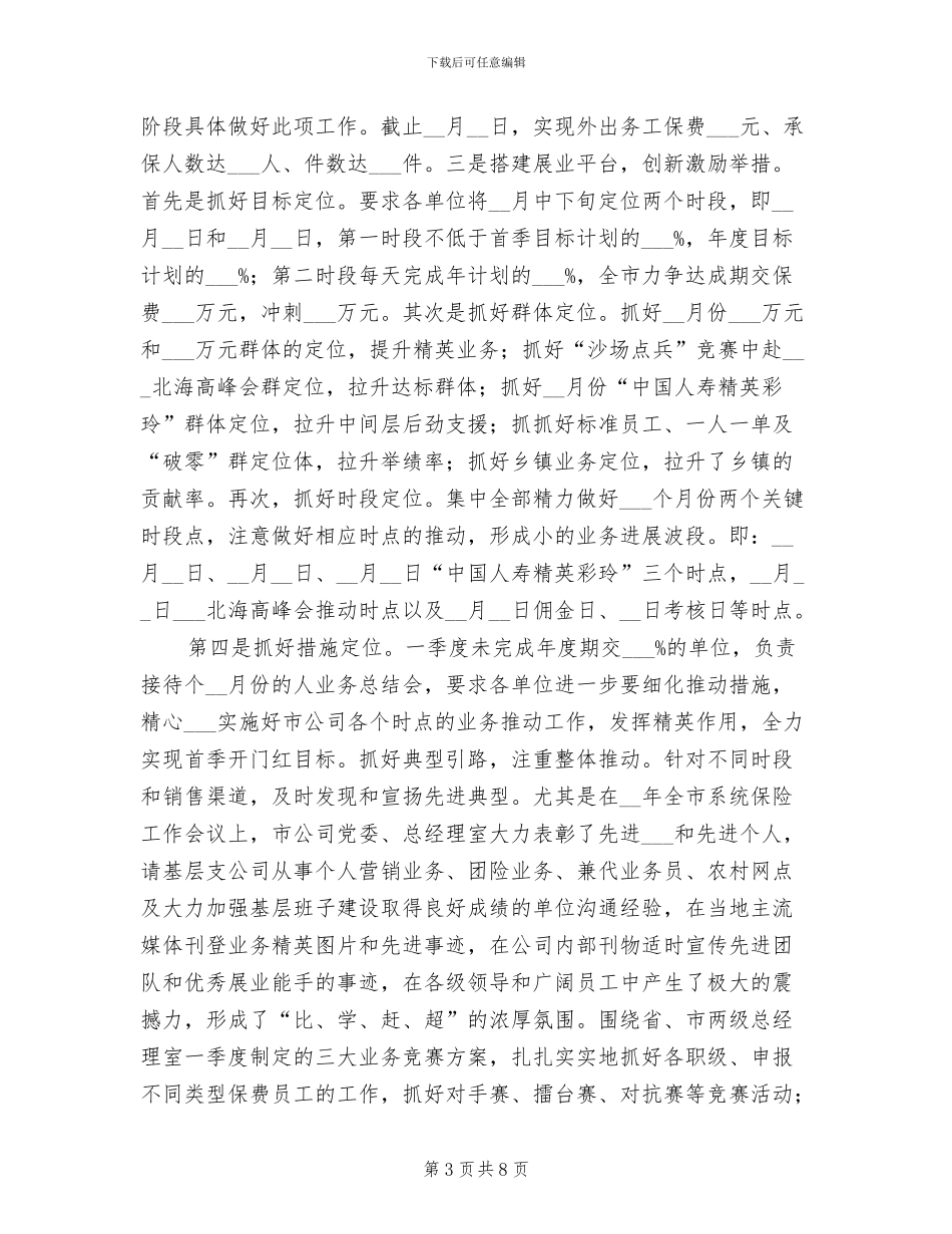 2024年保险分公司年终工作总结_第3页