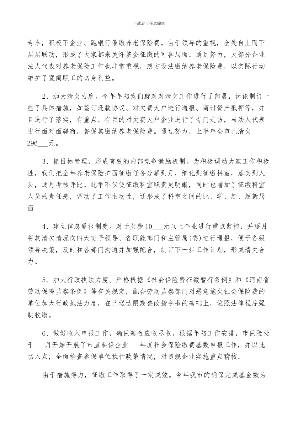 2024年保险工作小结精选范文_第2页