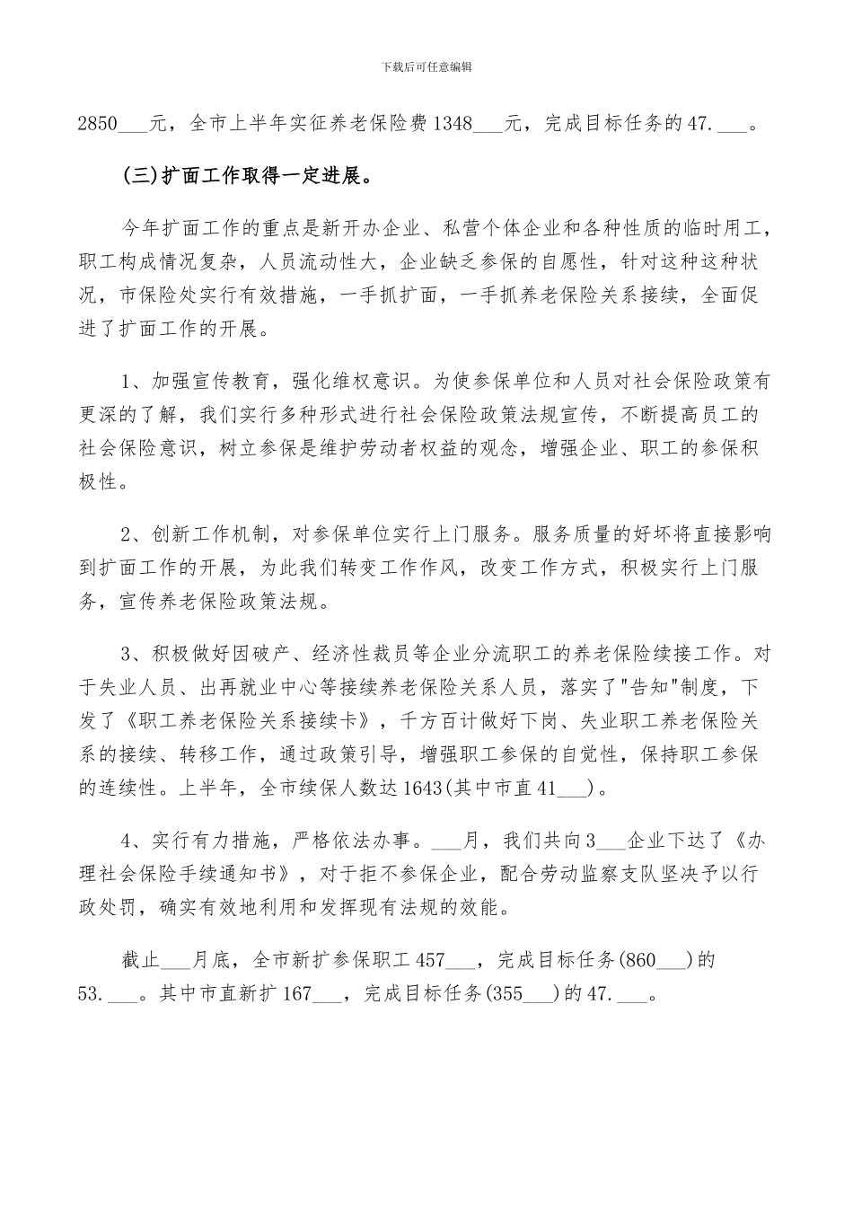 2024年保险工作小结精选范文_第3页