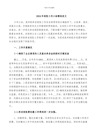 2024年保险工作小结精选范文