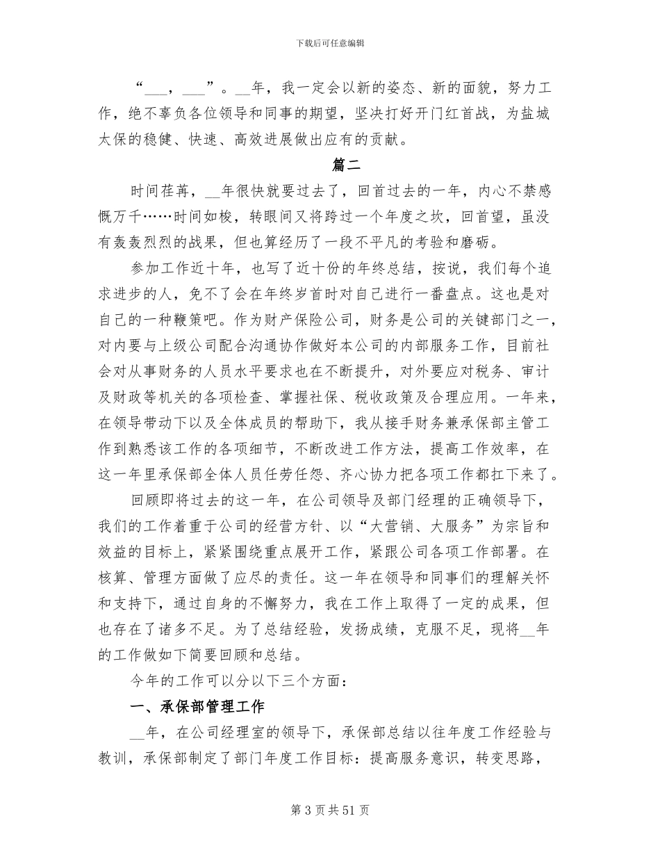 2024年保险工作总结报告_第3页