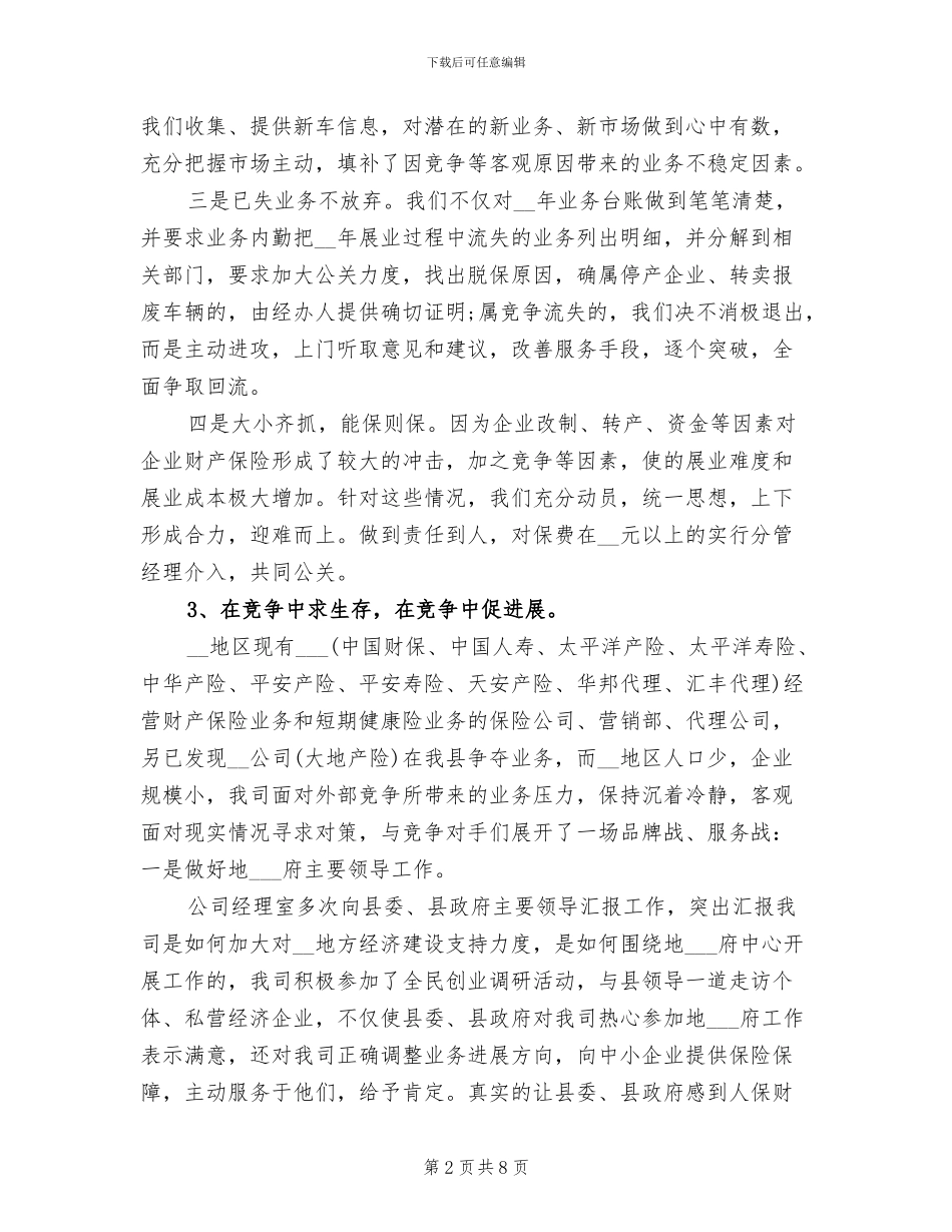 2024年保险年终总结范文_第2页