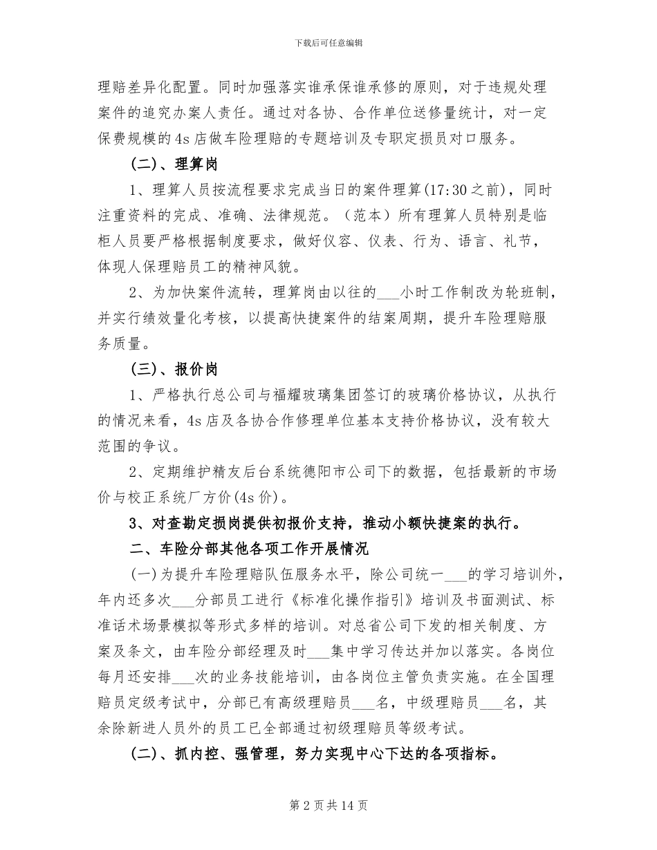 2024年保险理赔个人工作总结_第2页