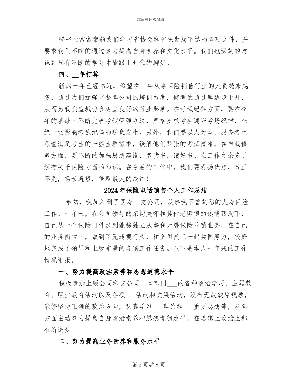 2024年保险电考考务工作总结_第2页