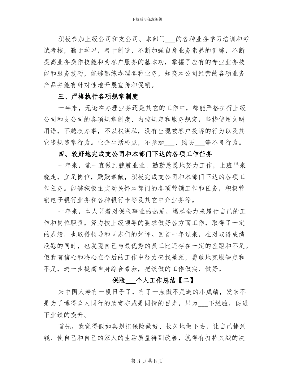 2024年保险电考考务工作总结_第3页