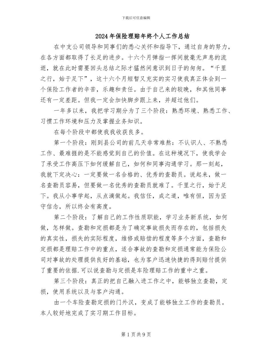 2024年保险理赔年终个人工作总结_第1页