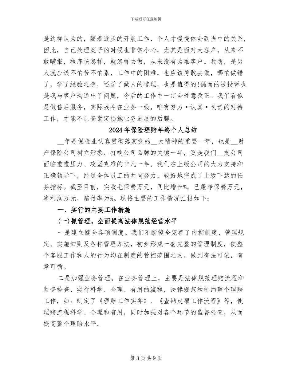 2024年保险理赔年终个人工作总结_第3页
