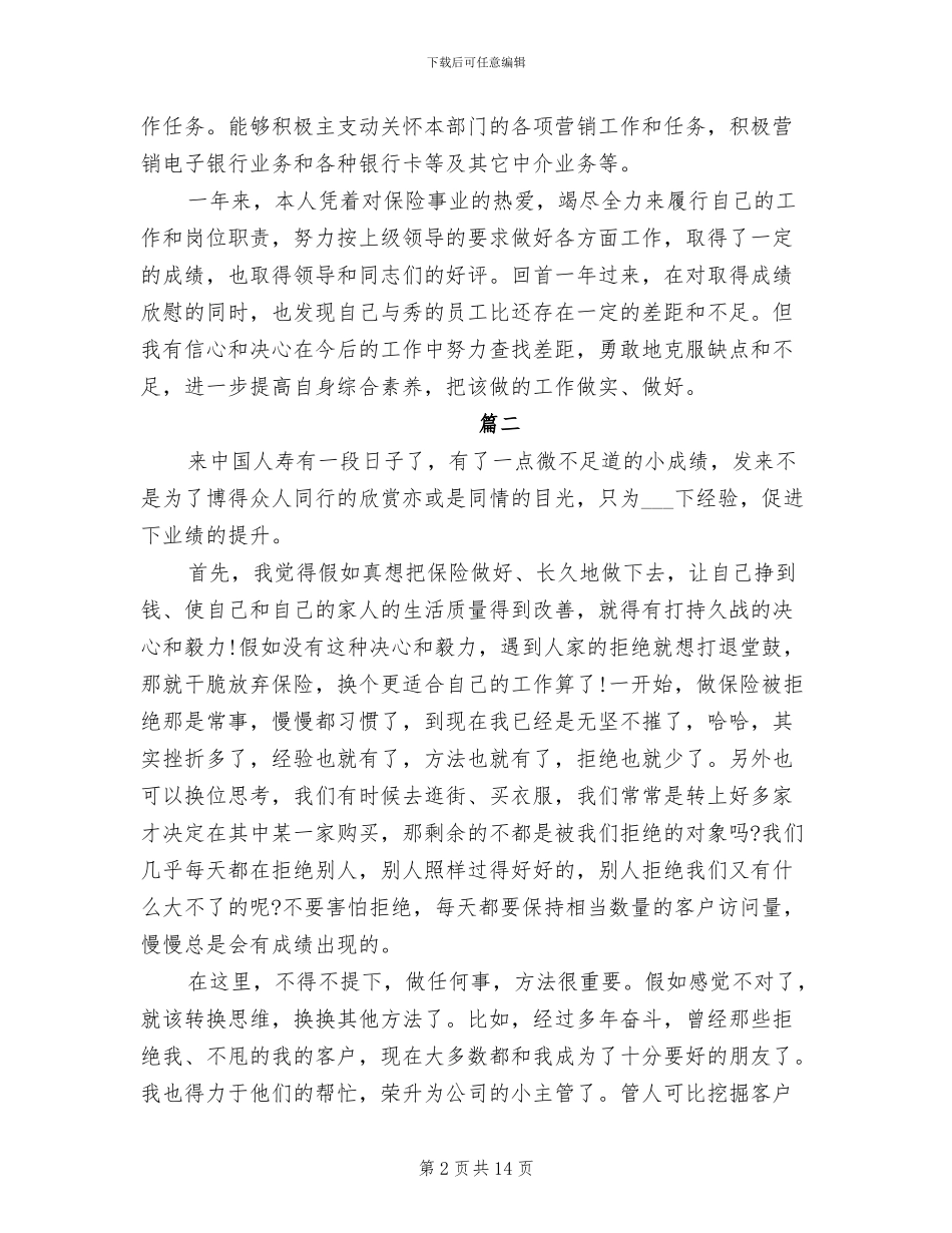 2024年保险电话销售工作个人总结_第2页