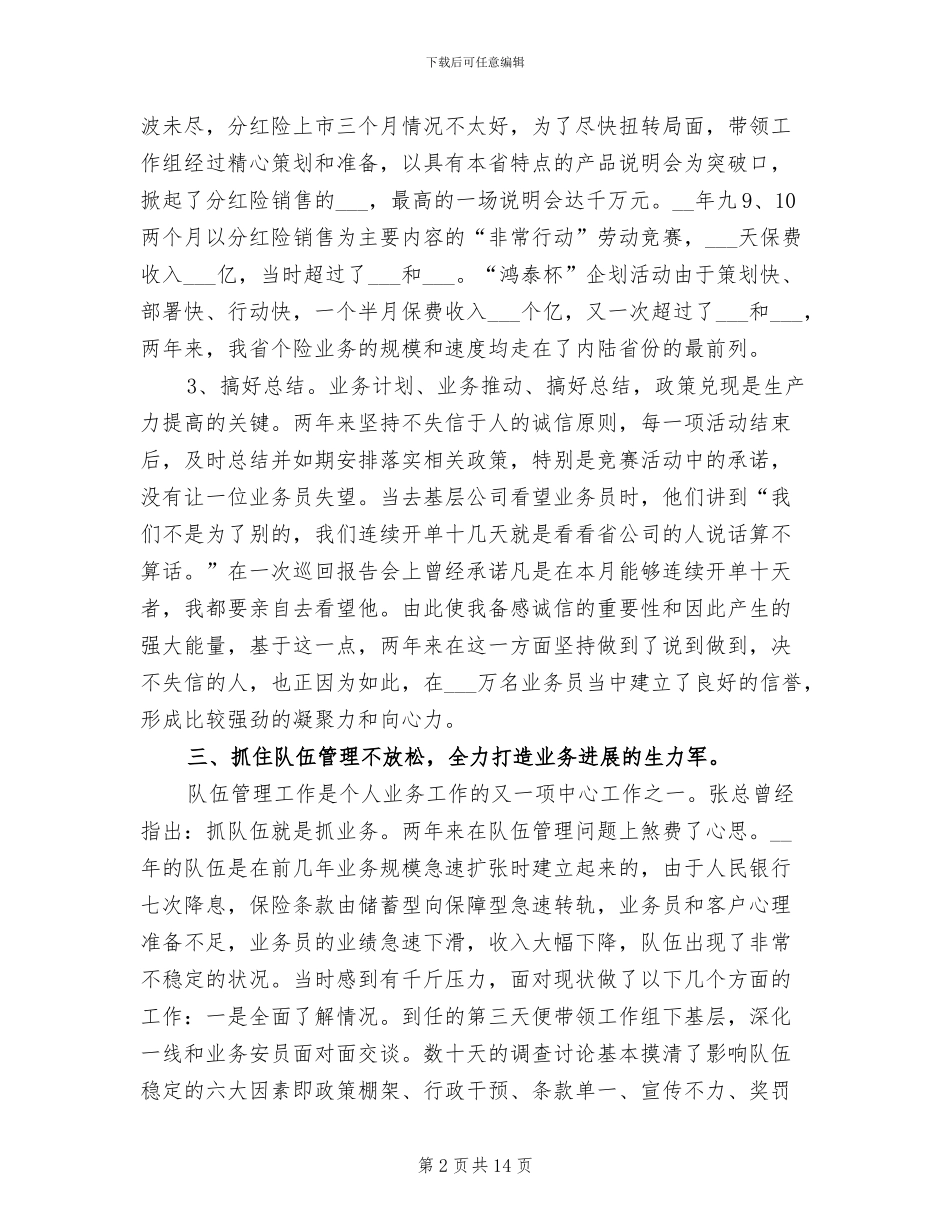 2024年保险经理工作总结_第2页