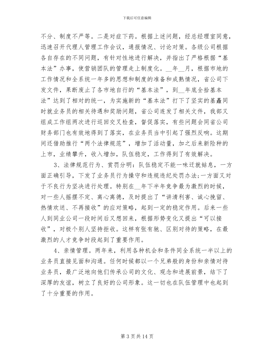 2024年保险经理工作总结_第3页