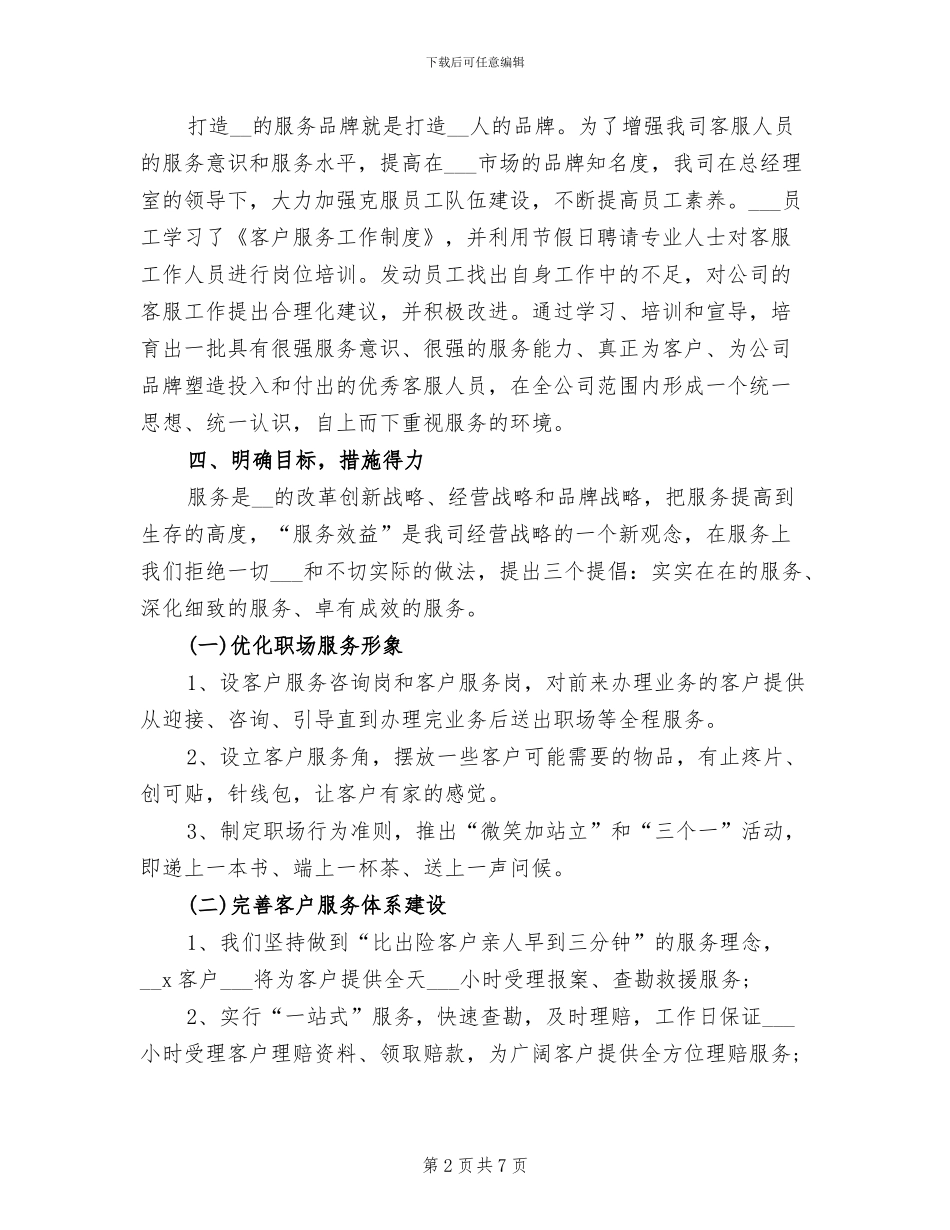 2024年保险客服年度个人工作总结范文_第2页