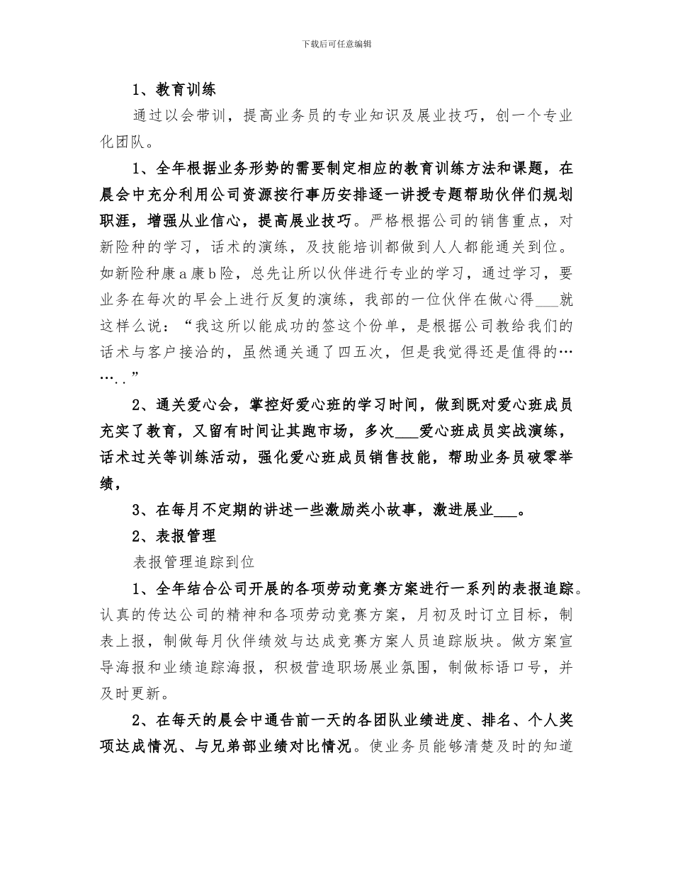 2024年保险组训岗位工作总结范文_第2页