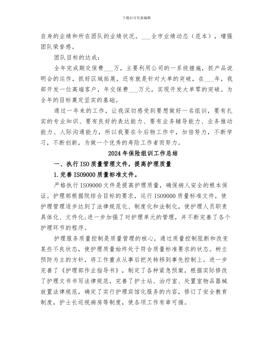 2024年保险组训岗位工作总结范文_第3页